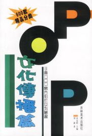 手繪POP廣告設計在住宅室內裝飾裝修中的文化傳播