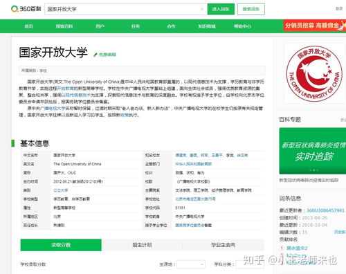 2020年國(guó)家開(kāi)放大學(xué)招生簡(jiǎn)章 擁抱網(wǎng)絡(luò)遠(yuǎn)程技術(shù)教育，開(kāi)啟終身學(xué)習(xí)新篇章